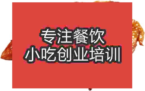 濟南烤雞翅培訓班