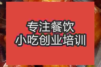 <b>濟(jì)南新★★★烤雞翅培訓(xùn)班</b>