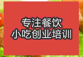 <b>濟南焗烤雞排培訓班</b>