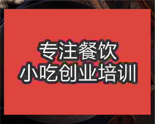 <b>宜賓燃面培訓(xùn)靠譜嗎</b>