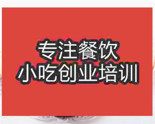 <b>生煎包培訓哪家好</b>