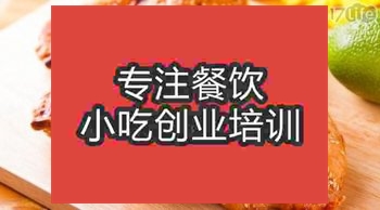 <b>濟南香烤中式雞排培訓班</b>