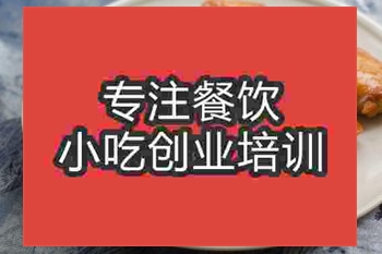 <b>濟(jì)南烤爐烤雞翅培訓(xùn)班</b>