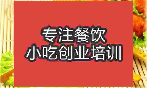 濟南雙味烤雞翅培訓班