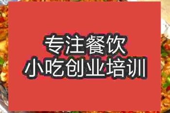<b>濟(jì)南茄子烤雞胸培訓(xùn)班</b>