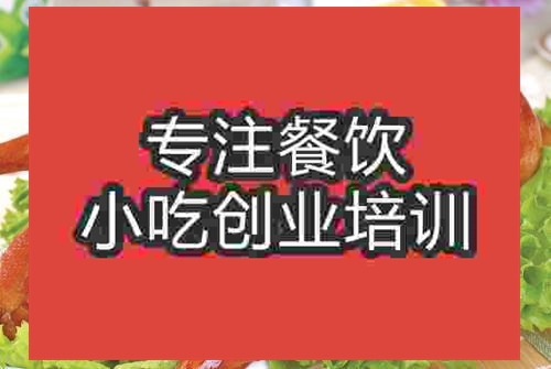 濟南北京烤鴨培訓班