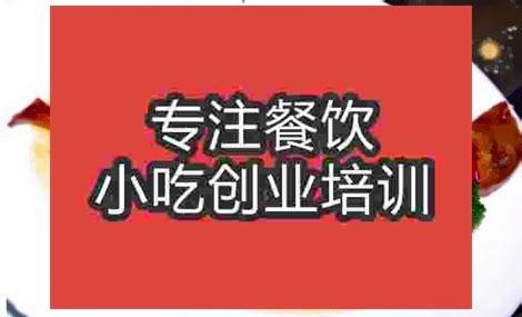 濟(jì)南啤酒烤鴨培訓(xùn)班