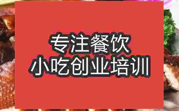 濟南★●烤鴨培訓班