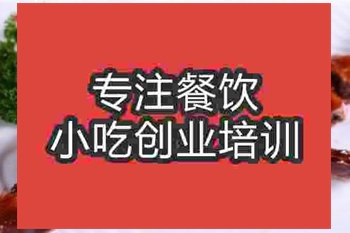 <b>濟南脆皮烤鴨培訓班</b>
