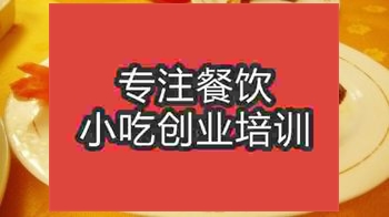 <b>濟(jì)南咸蛋黃烤鴨培訓(xùn)班</b>