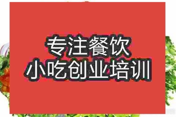 <b>濟(jì)南蜜汁烤鴨胸培訓(xùn)班</b>