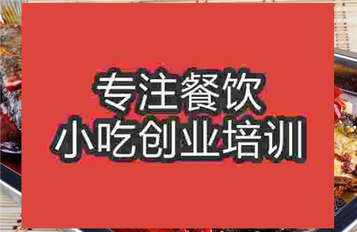 濟南家常烤魚培訓班