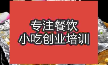 <b>濟南錫紙烤魚培訓班</b>