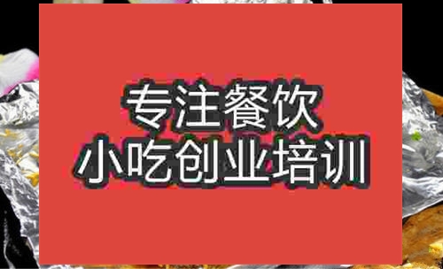 濟(jì)南錫紙烤魚培訓(xùn)班
