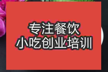 <b>濟南地三鮮培訓班</b>