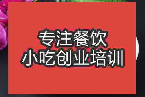 濟南地三鮮培訓班