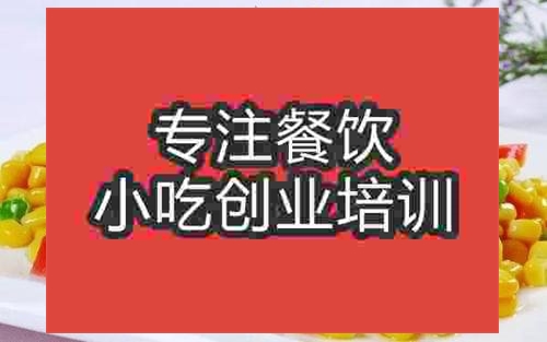 濟南松仁玉米培訓班