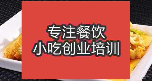 濟(jì)南小炒花菜培訓(xùn)班