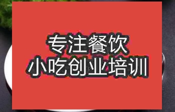 <b>濟南魚香茄子培訓班</b>