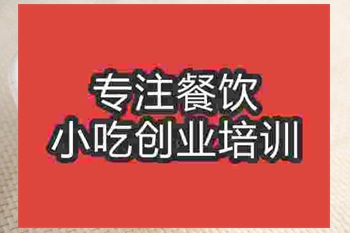 <b>濟南小炒黑木耳培訓班</b>