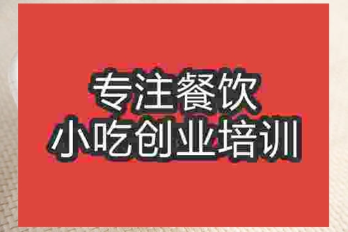濟南小炒黑木耳培訓班