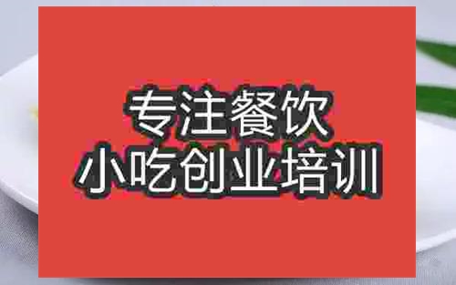 濟南槐花炒蛋培訓班