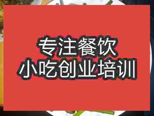 濟南熏干炒蒜苗培訓班