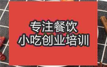 東北烤冷面培訓哪家好