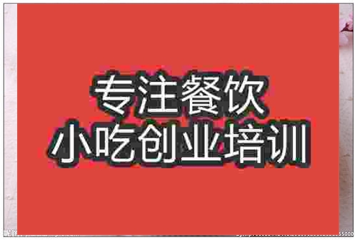 濟南小炒故縣香干培訓班