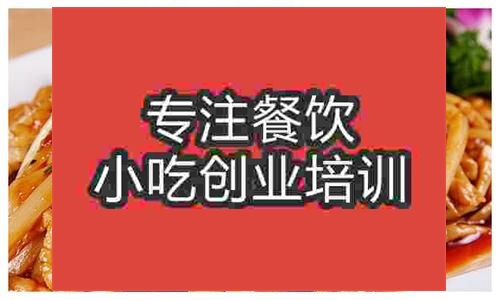 濟南魚香肉絲培訓班