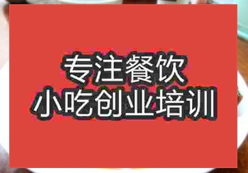 <b>濟(jì)南鍋巴肉片培訓(xùn)班</b>