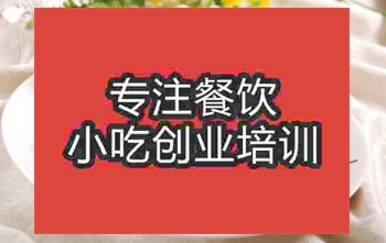 <b>濟(jì)南孜然羊肉培訓(xùn)班</b>