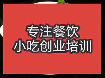 <b>濟(jì)南滑炒雞片培訓(xùn)班</b>