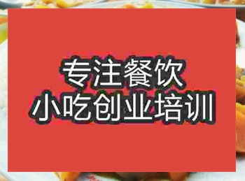 <b>濟(jì)南咖喱雞塊培訓(xùn)班</b>