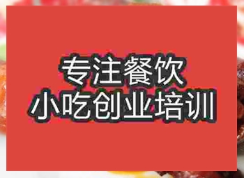 <b>濟南川式香辣鴨腿培訓班</b>
