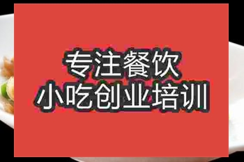 <b>濟南湘西小炒肉培訓班</b>
