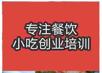 <b>濟南川椒爆炒五花肉培訓班</b>