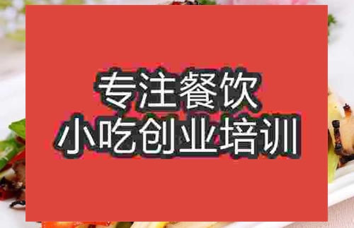 濟(jì)南窩筍辣子雞丁培訓(xùn)班
