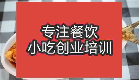 濟(jì)南紅燒全魚(yú)培訓(xùn)班