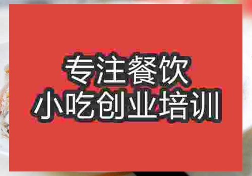 濟南香辣文蛤培訓班