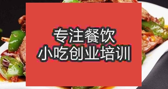 濟南回鍋牛肉培訓班
