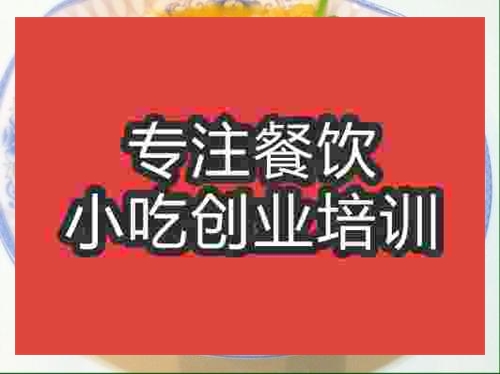 濟(jì)南番茄炒花菜培訓(xùn)班