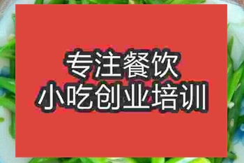<b>濟南清炒四季豆培訓班</b>