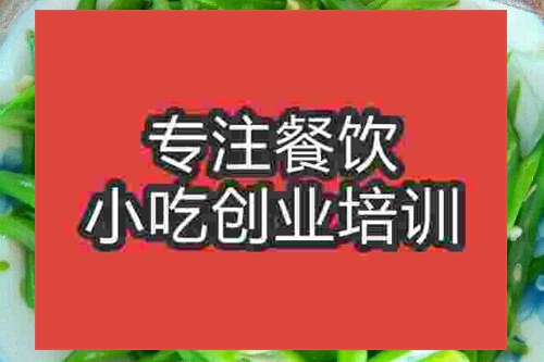 濟南清炒四季豆培訓班