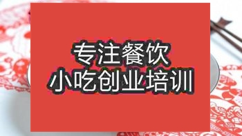 <b>濟南酸辣海帶絲培訓班</b>