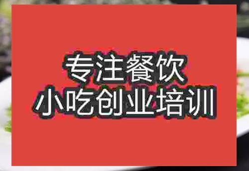 濟南籬蒿炒臘肉培訓班