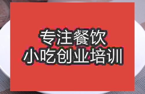 濟(jì)南腐竹燒肉培訓(xùn)班