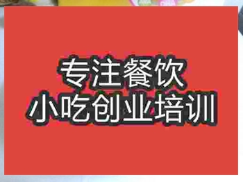 <b>濟南四季豆燒肉培訓班</b>