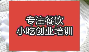 濟南酸辣包菜培訓班