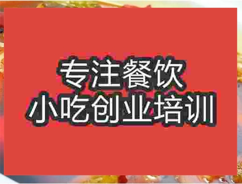 濟(jì)南紅燒田雞培訓(xùn)班